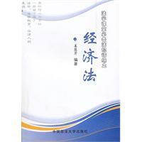 法学课堂必备法规精编之经济法