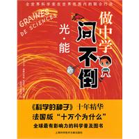 光 能-做中学问不倒