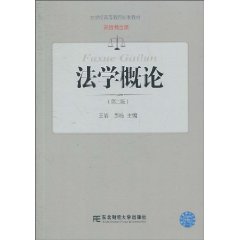 法学概论-(第二版)
