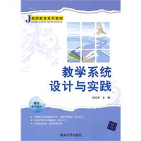教学系统设计与实践