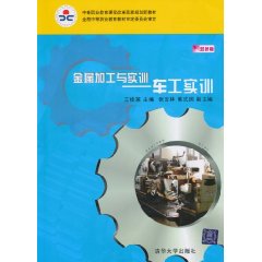 车工实训-金属加工与实训-双色版