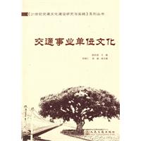 交通事业单位文化