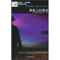 悬崖上的谋杀
