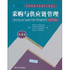 采购与供应链管理-第4版