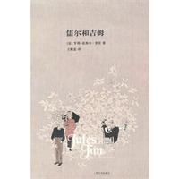 儒尔和吉姆
