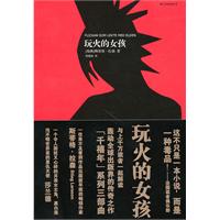 玩火的女孩