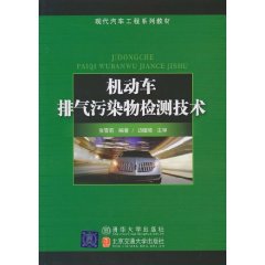 机动车排气污染物检测技术