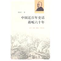 中国近百年史话蒋畈六十年