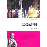 这就是韩国