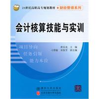 会计核算技能与实训