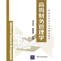 高级财务管理学