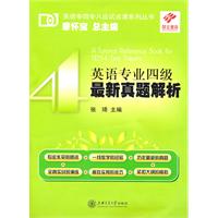 专业英语四级最新真题解析-(含MP3)