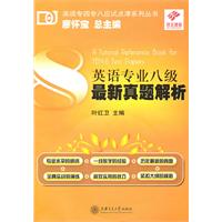 专业英语八级最新真题解析-(含MP3)