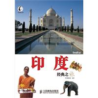 印度经典之旅