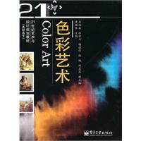 色彩艺术