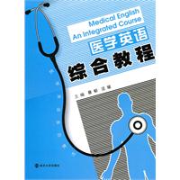 医学英语综合教程-含盘