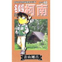 名侦探柯南-第七辑 68