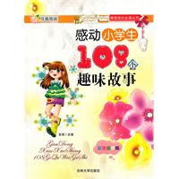 感动小学生108个趣味故事-彩色插图版