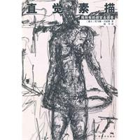 直觉素描-用所有的感官去感受