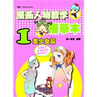 美少女篇-漫画人物教学描摹本-1