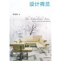 设计荷兰