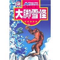 大脚雪怪-N冰河时代