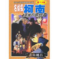 漆黑的追逐者-名侦探柯南-下 第13部-剧场版