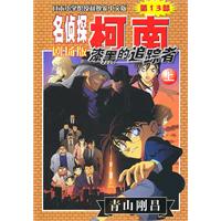 漆黑的追踪者-上 第13部