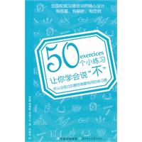 50个小练习让你学会说不