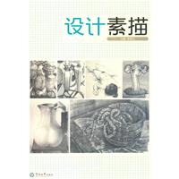 设计素描