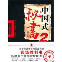 中国式秘书-2