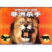 非洲杀手-动物秘境大追踪