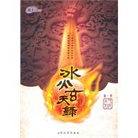 冰火玄天录