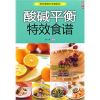 酸碱平衡特效食谱