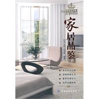 家居品鉴