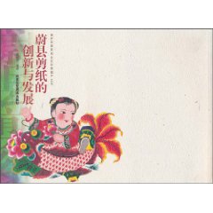 蔚县剪纸的创新与发展