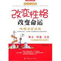 改变性格改变命运