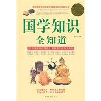 国学知识全知道-超值白金版