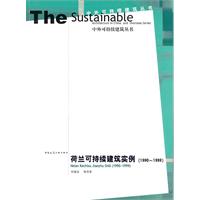 1990-1999-荷兰可持续建筑实例