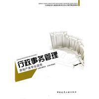行政事务管理