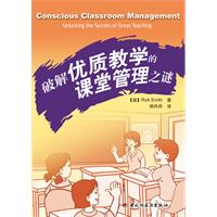优质教学的课堂管理之谜