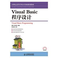 Visual Basic程序设计