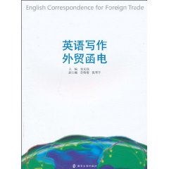 英语写作-外贸函电