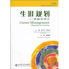 生涯体验-体验式学习-中学版