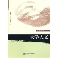 大学人文