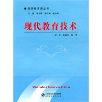 现代教育技术