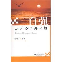 自强.从心开始