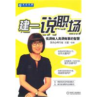 建一说职场-低调做人高调做事的智慧