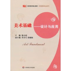 设计与应用-美术基础