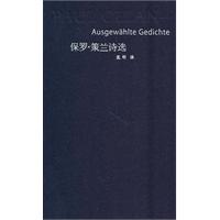 保罗.策兰诗选